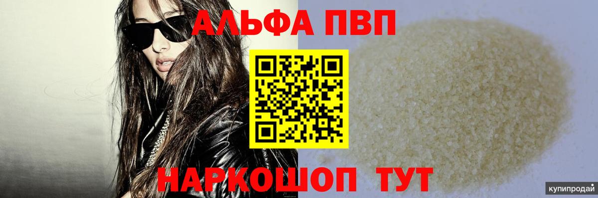 A PVP Соль  Вход с VPN  A-PVP VHQ  Подольск 