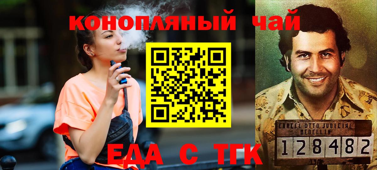 Подольск  Cannafood марихуана  Вход с VPN 