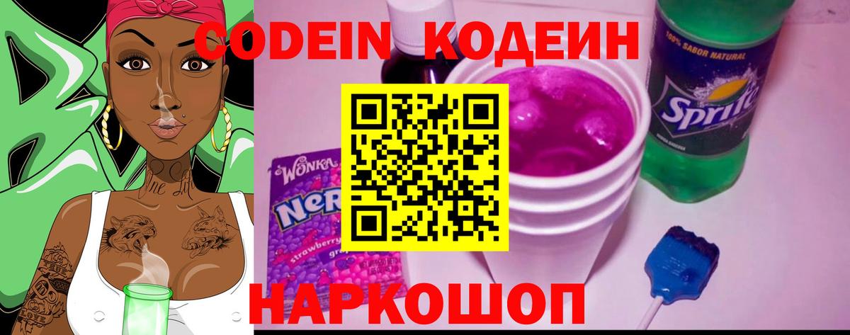 Подольск  Кодеин Purple Drank  Вход с VPN  Codein Purple Drank 