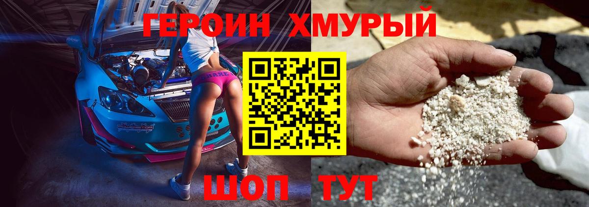 ГЕРОИН Heroin Подольск