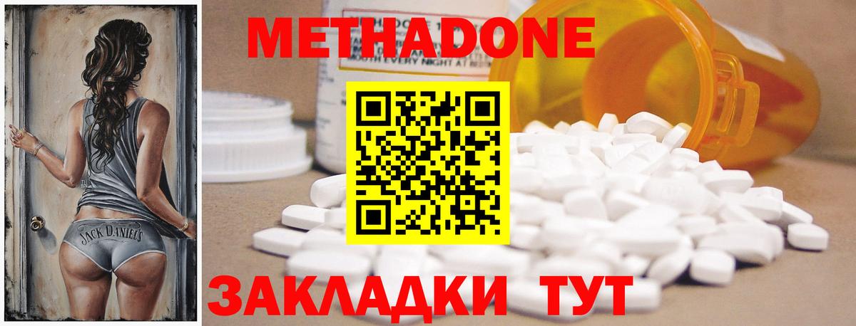 МЕТАДОН кристалл Подольск